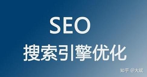 PG平台官方网站什么是seo优化？解读seo优化的含义和重要性