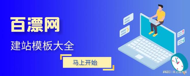 PG平台官方网站百漂网企业网站模板一站式解决方案