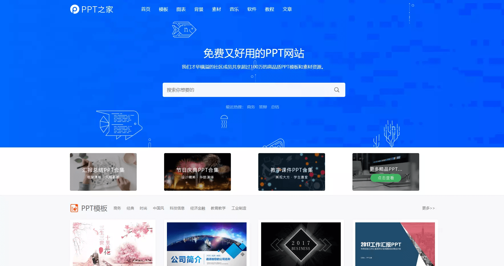 pg电子游戏官方网站分享6个免费的ppt模板网站模板数量多下载还方便！