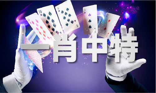 pg电子游戏官方网站齐中网正版正资料
