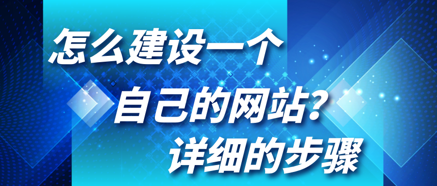 PG平台官方网站怎么建设一个自己的网站？详细的步骤