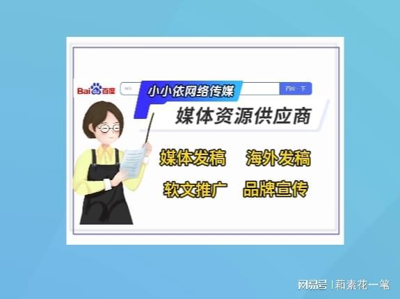 pg电子平台登录入口网络媒体发稿有哪些方式？这几个方法助你提高曝光！